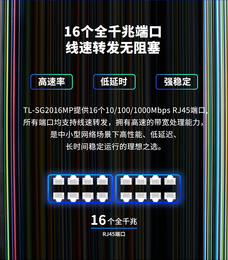TP-LINK TL-SG2016MP 交换机 可以用手机管理排障