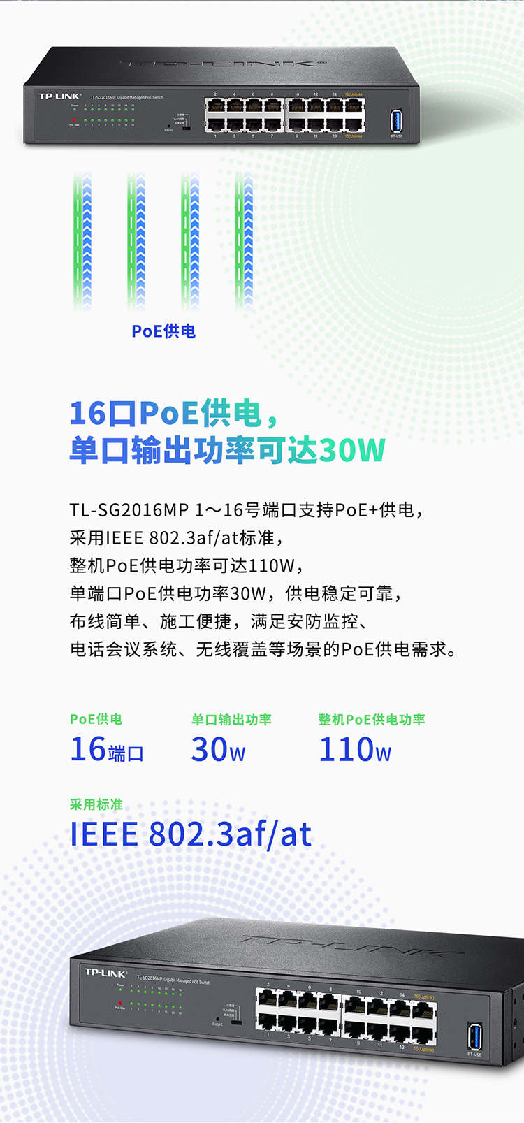 TP-LINK TL-SG2016MP 交换机 可以用手机管理排障