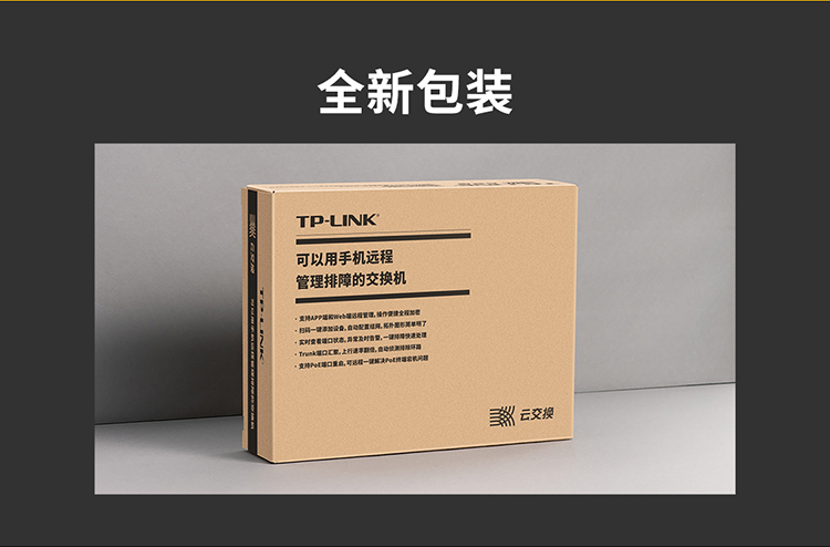 TP-LINK TL-SG2016MP 交换机 可以用手机管理排障
