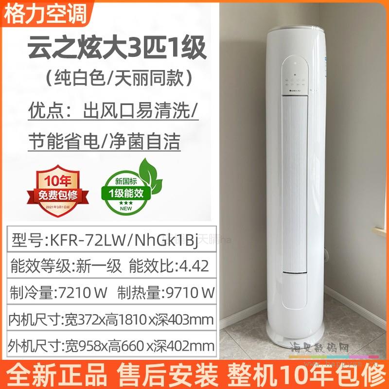 【云之炫】大3匹新一级圆柱变频柜机 白色【天丽同款】售后安装