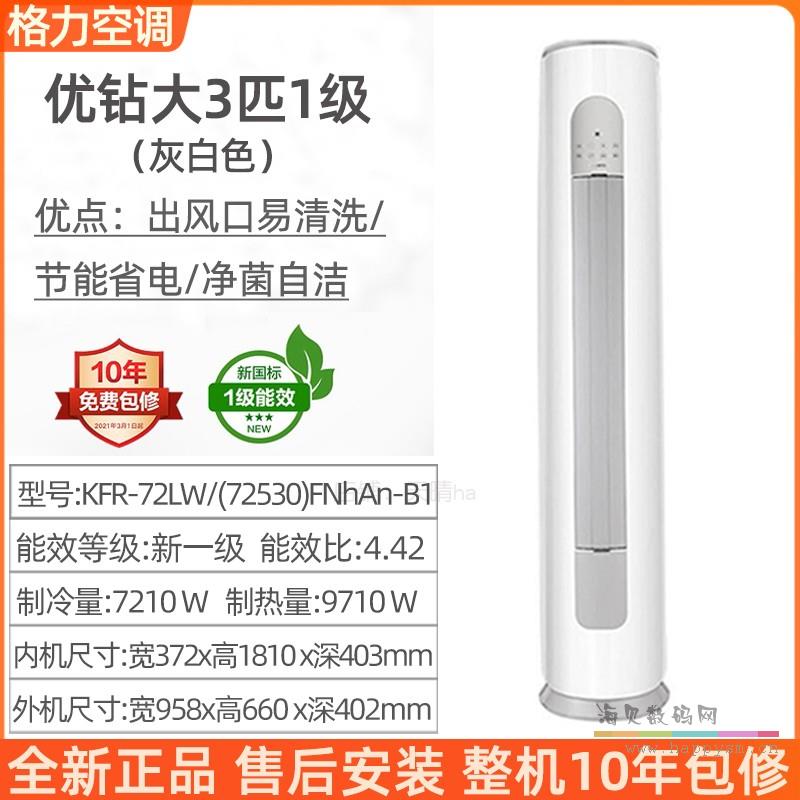 【优钻】大3匹新一级圆柱变频柜机 售后安装