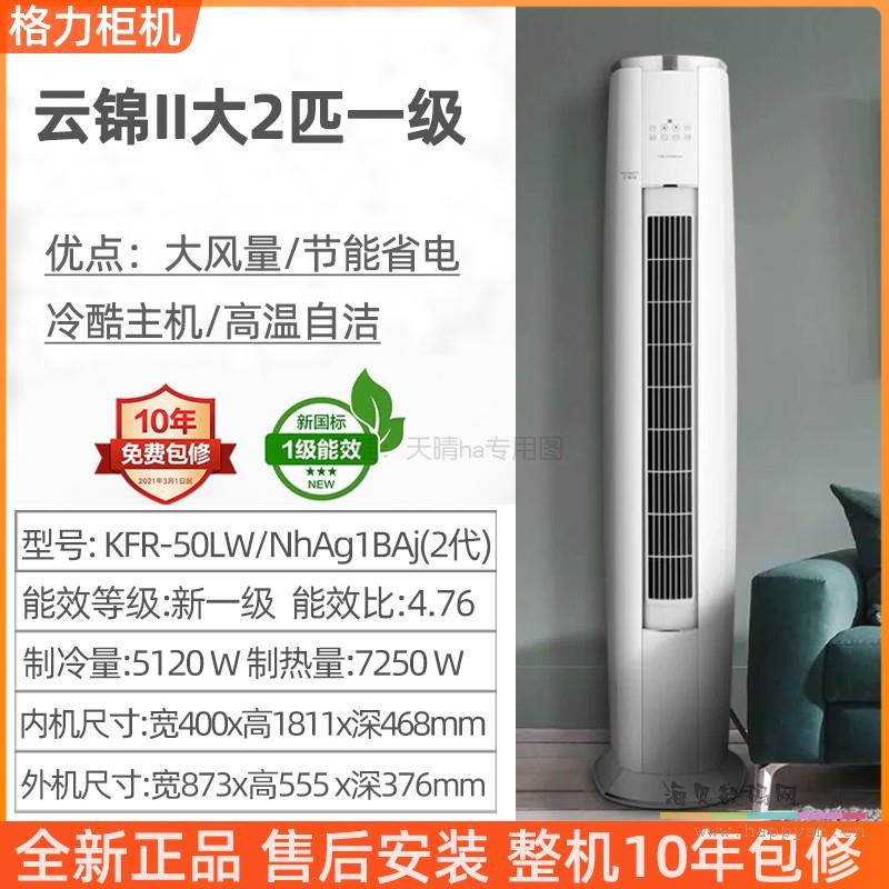 【云锦II】大2匹新1级变频柜机WIFI含安装 2代升级版