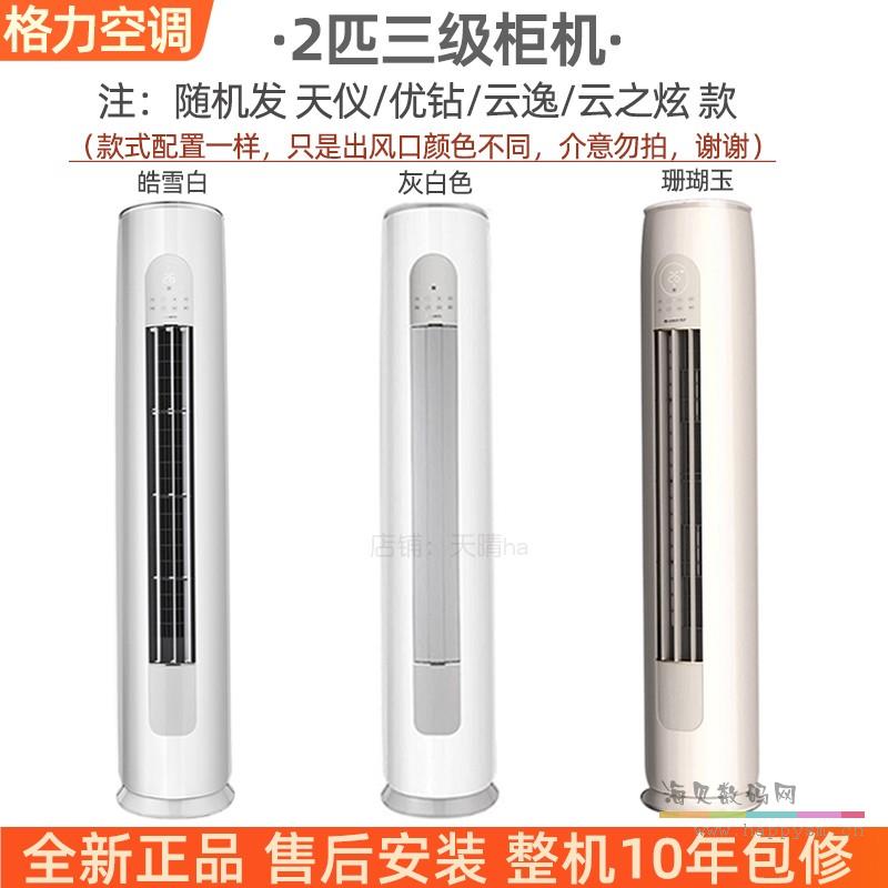 【新三级】大2匹圆柱柜机变频 优钻/云之炫/云逸 随机款