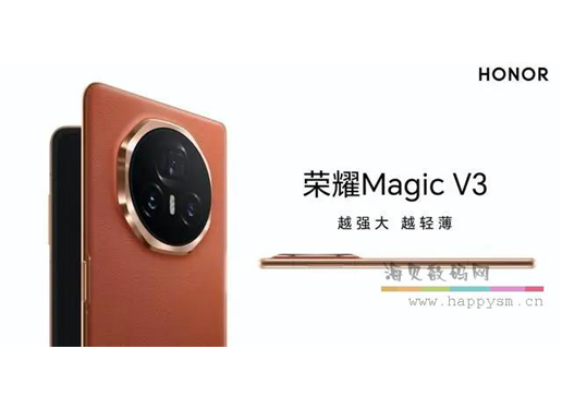 荣耀 Magic V3 折叠手机