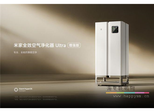 小米 米家 全效空气净化器 Ultra 增强版
