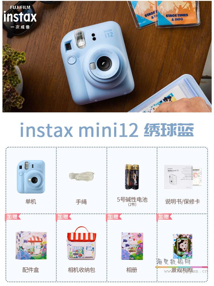 【官配】mini12相机+富士原装配件盒（内含相机收纳包、相册、相框） 绣球蓝