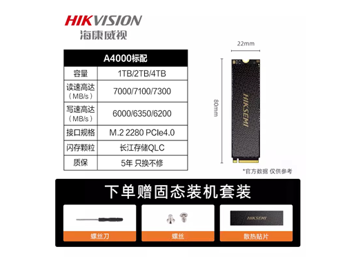 海康威视 A4000 PCIe4.0 固态硬盘
