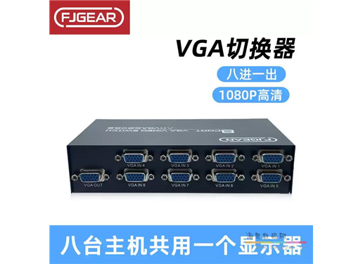 丰杰英创 视频切换器