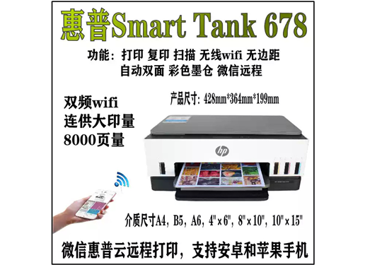 惠普 Smart  Tank 6系一体机