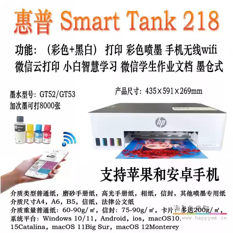 Smart  Tank 218