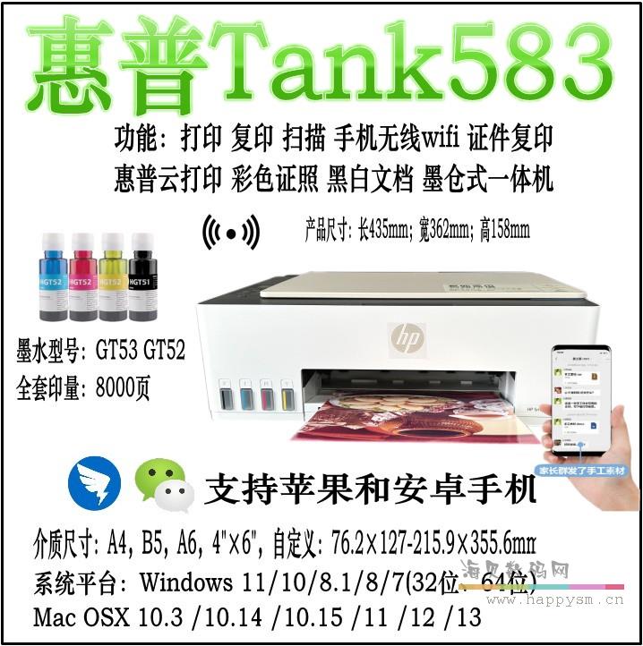 Tank 583