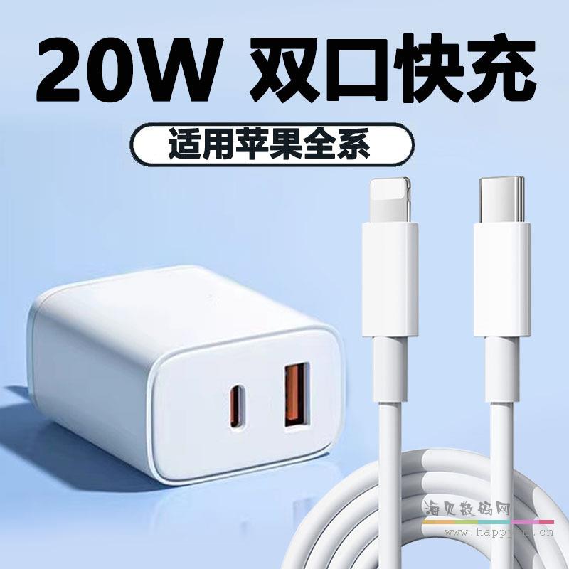 20W PD3.0 C+CA 苹果白