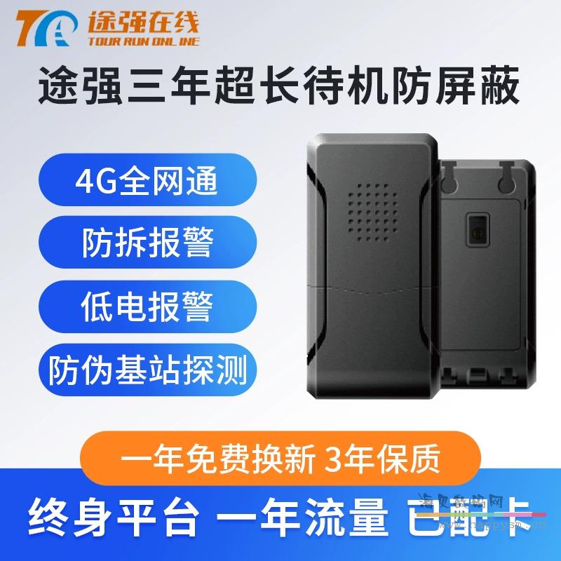 4G版强磁待机三年+终身平台+一年卡