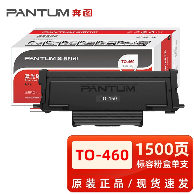 奔图 TO-460粉盒 / 硒鼓 P3060DW M7160DW 6760DW 6860FDW DO-460硒鼓