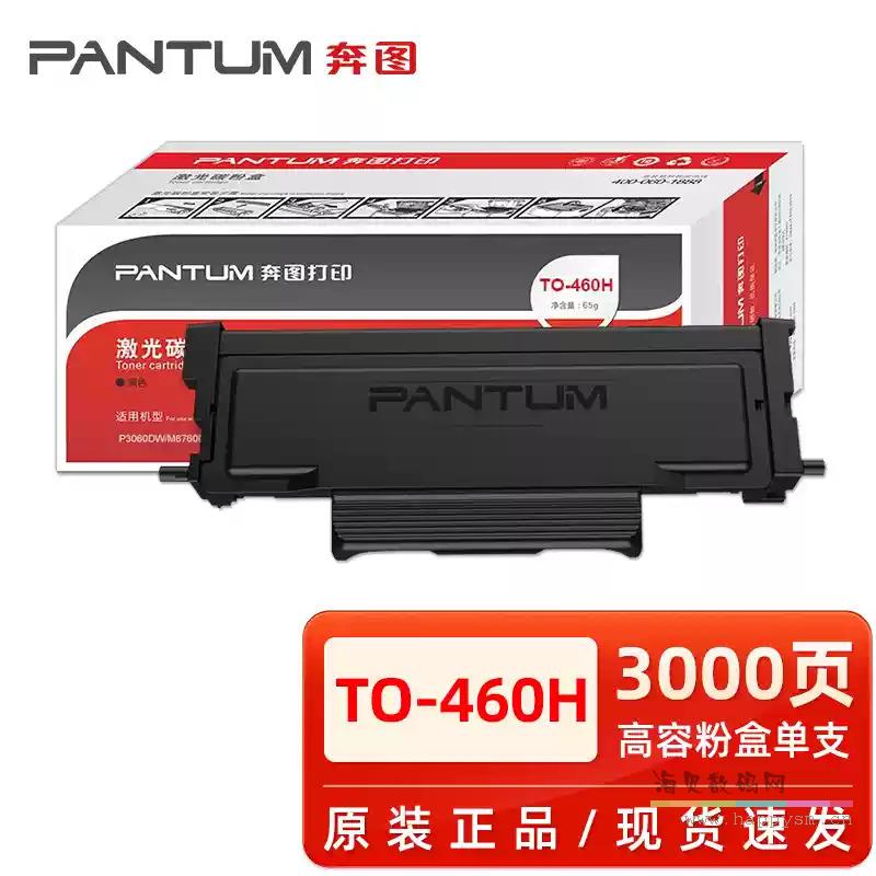 TO-460H高容粉盒 3000页打印量