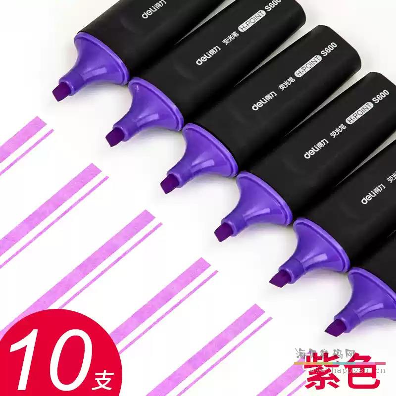 10支紫色荧光笔