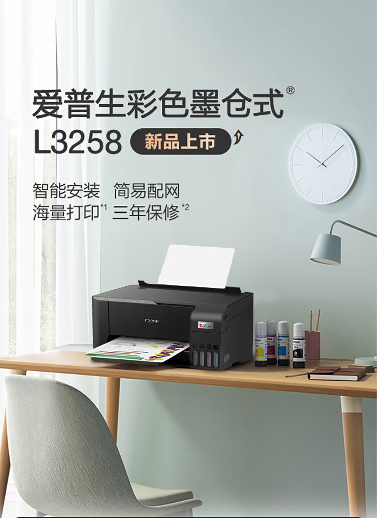 爱普生 L3258 墨仓式打印复印一体机
