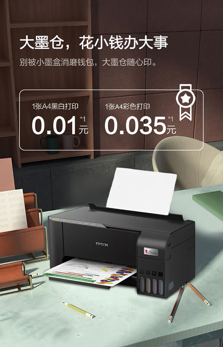 爱普生 L3258 墨仓式打印复印一体机