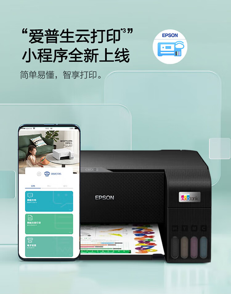 爱普生 L3258 墨仓式打印复印一体机