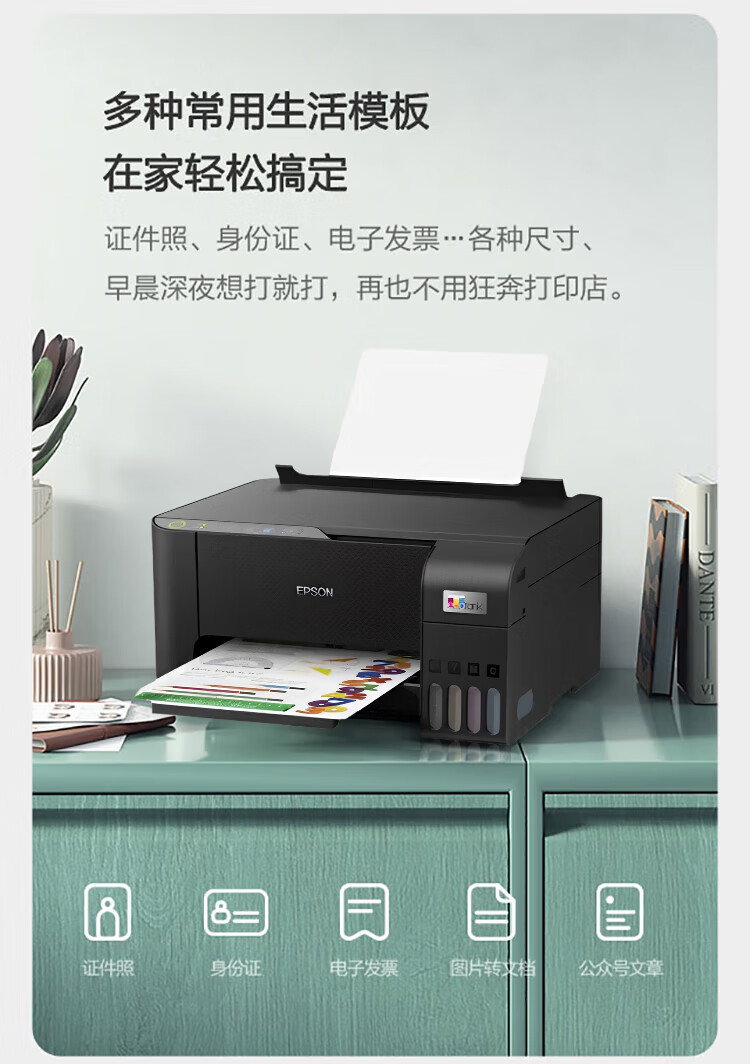 爱普生 L3258 墨仓式打印复印一体机