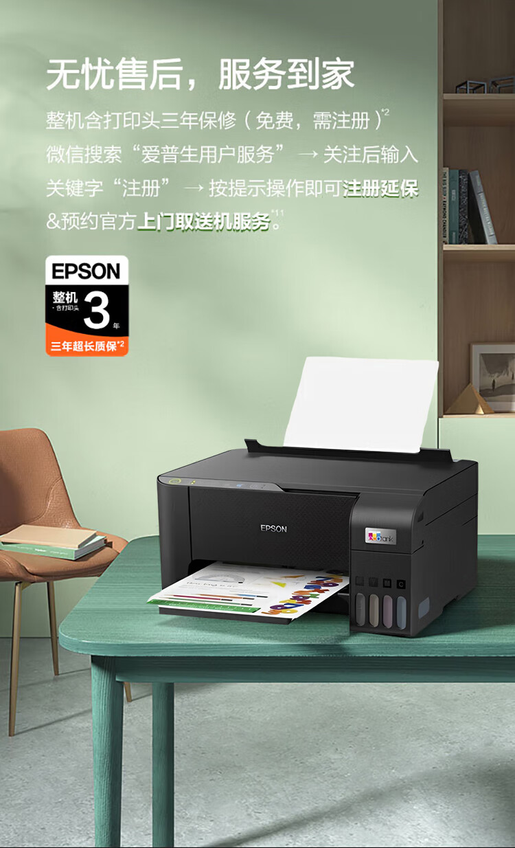 爱普生 L3258 墨仓式打印复印一体机