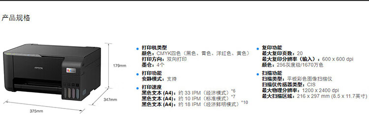 爱普生 L3258 墨仓式打印复印一体机