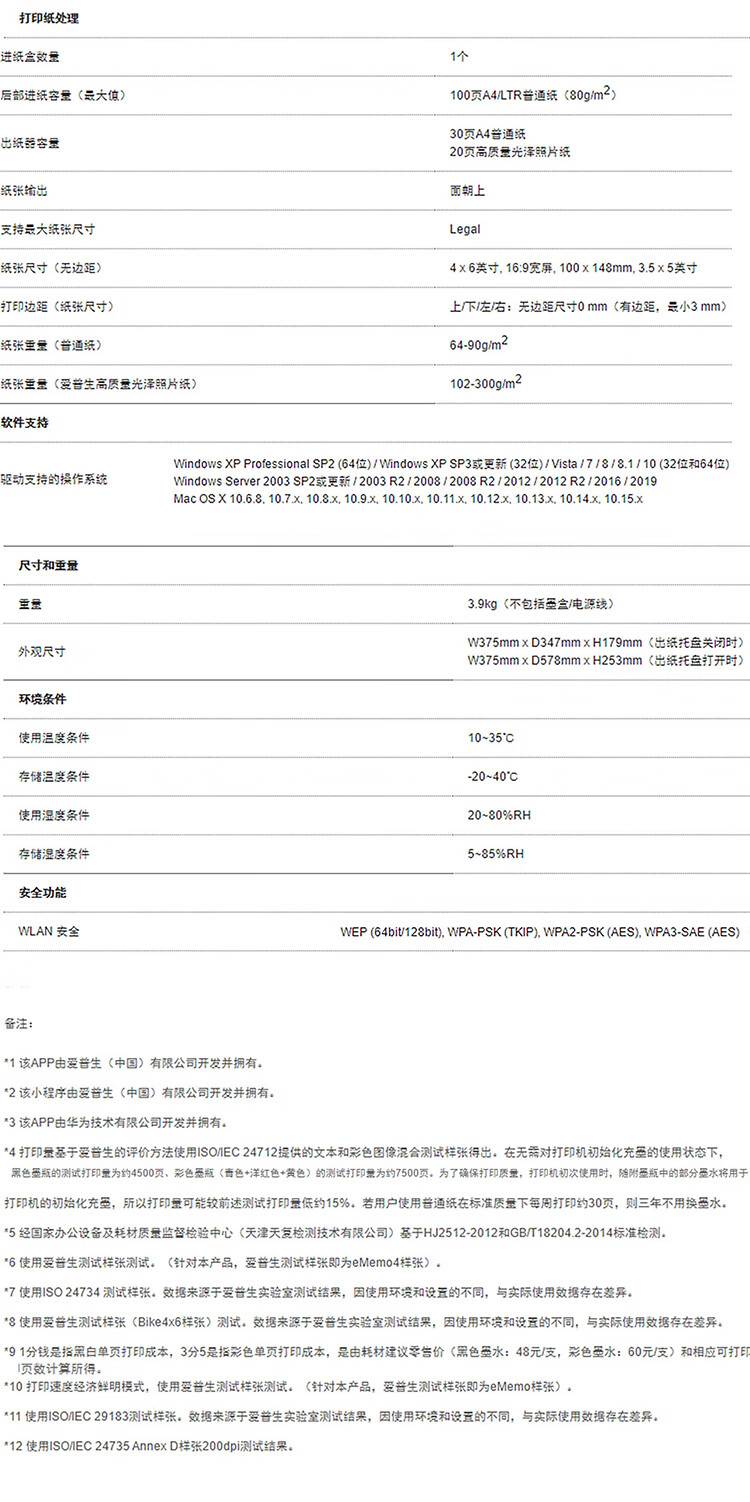 爱普生 L3258 墨仓式打印复印一体机