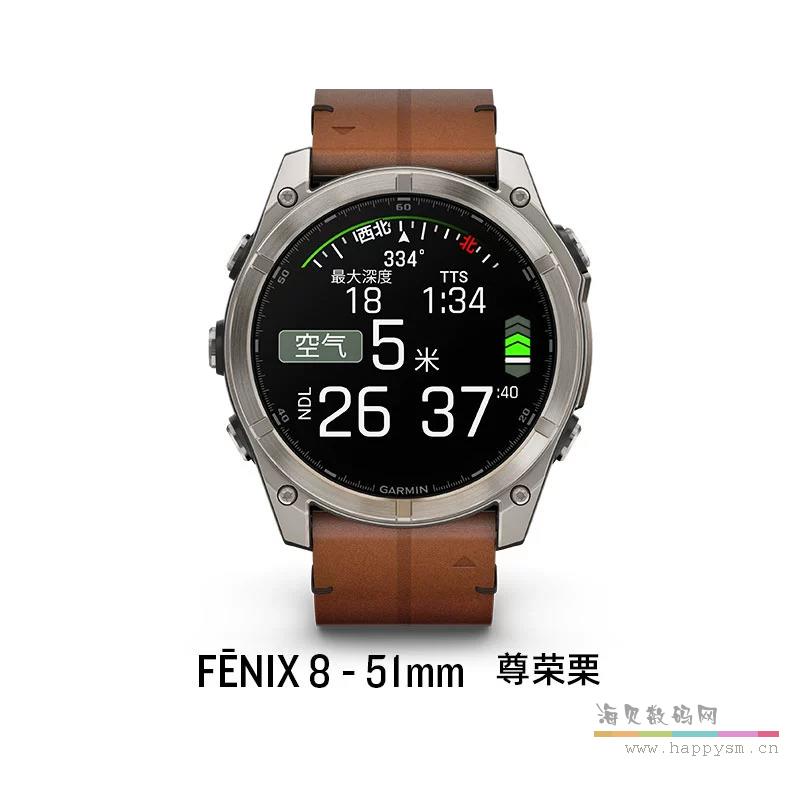 Fenix8-尊荣栗-51mm【AMOLED炫彩版】