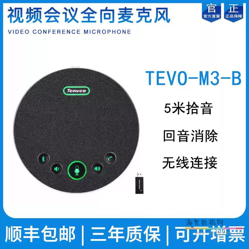 M3-B【5米拾音无线麦克风】