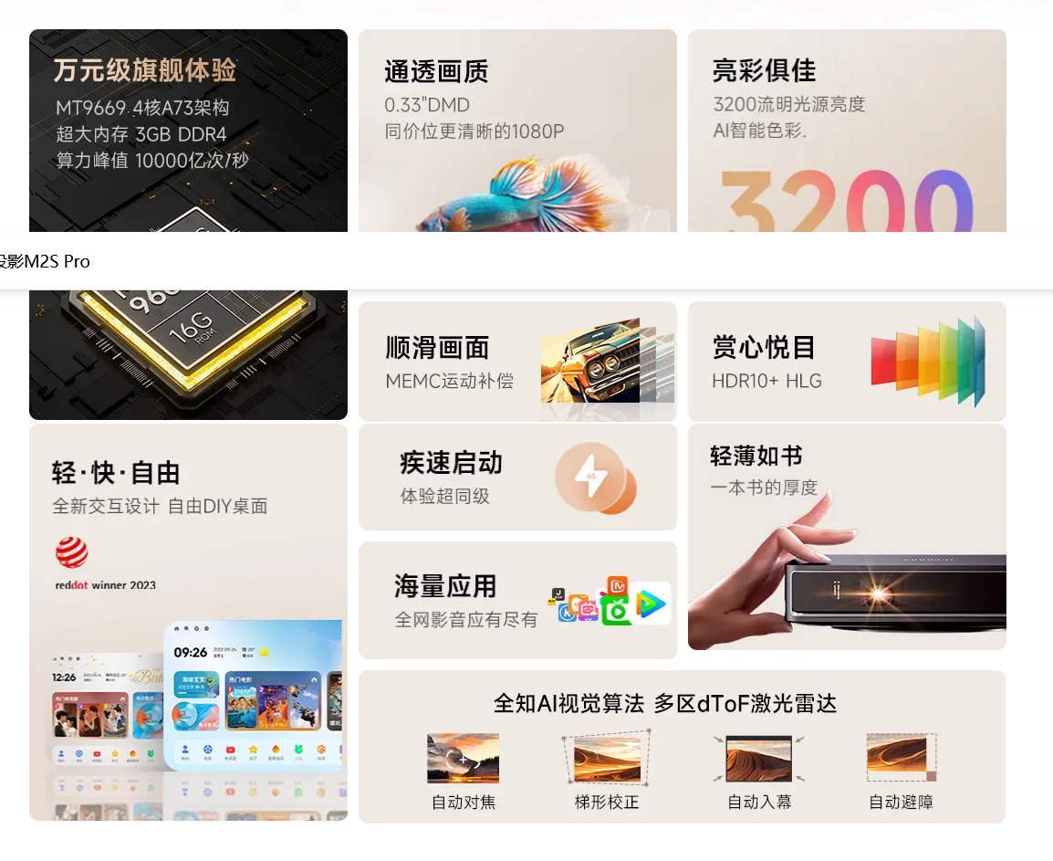 当贝 M2s Pro 家用办公全高清投影机