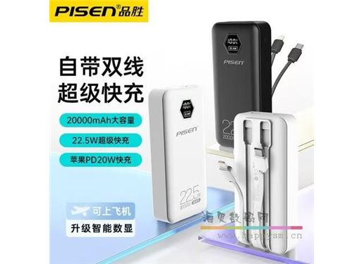 品胜 22.5W双自带线屏显快充电宝