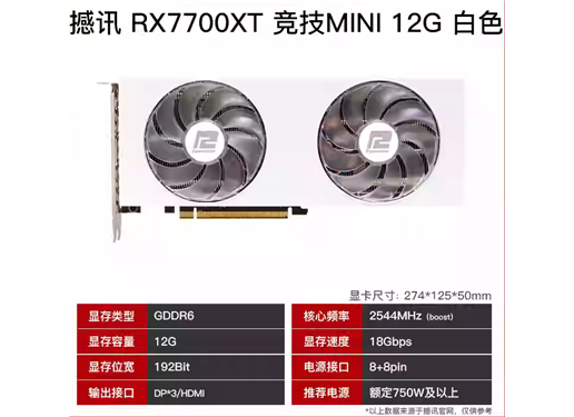 撼讯 RX7700XT 显卡