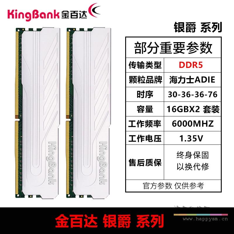 32G 银爵 （16GX2） 6000 C30 特挑