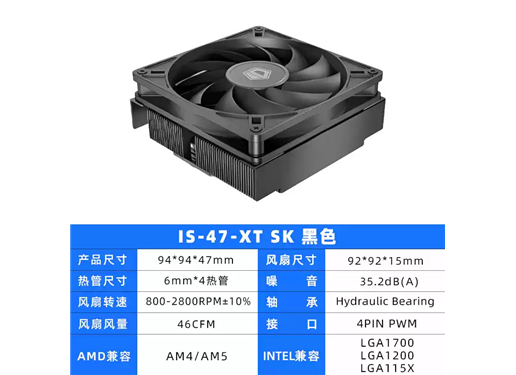 ID-COOLING IS-47-XT 散热器