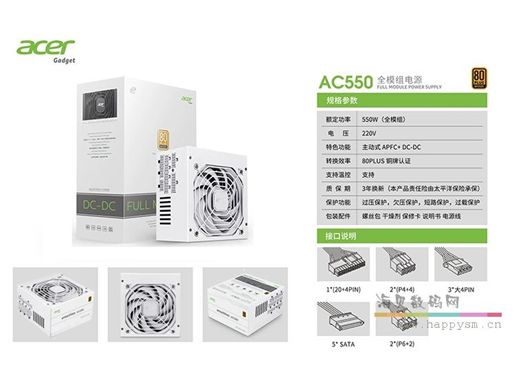 宏碁 AC550 电源