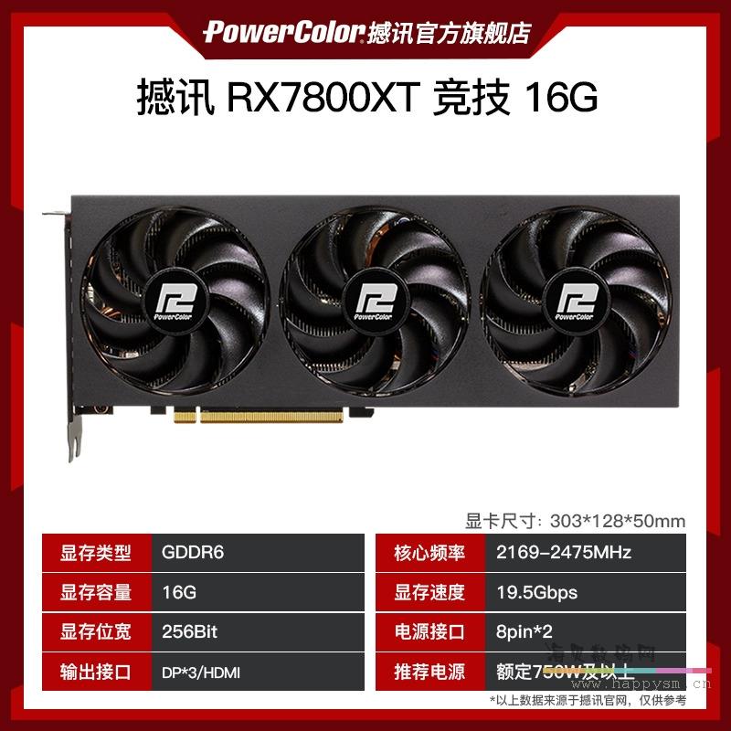 撼讯 RX7800XT 显卡