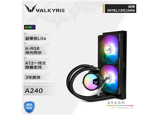 瓦尔基里 A240/360 水冷风扇