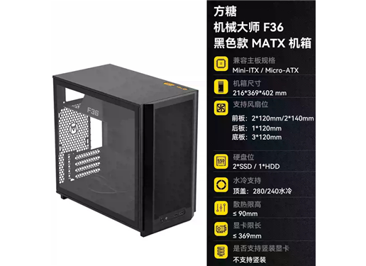 机械大师 F36 飞行家 机箱