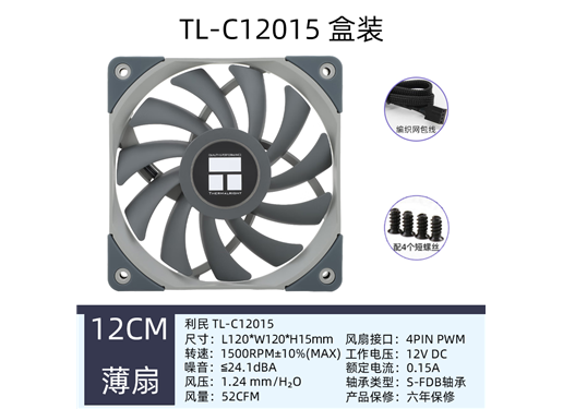 利民 TL-C12015 风扇