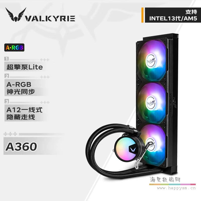 A360-RGB黑色 ARGB一体式水冷