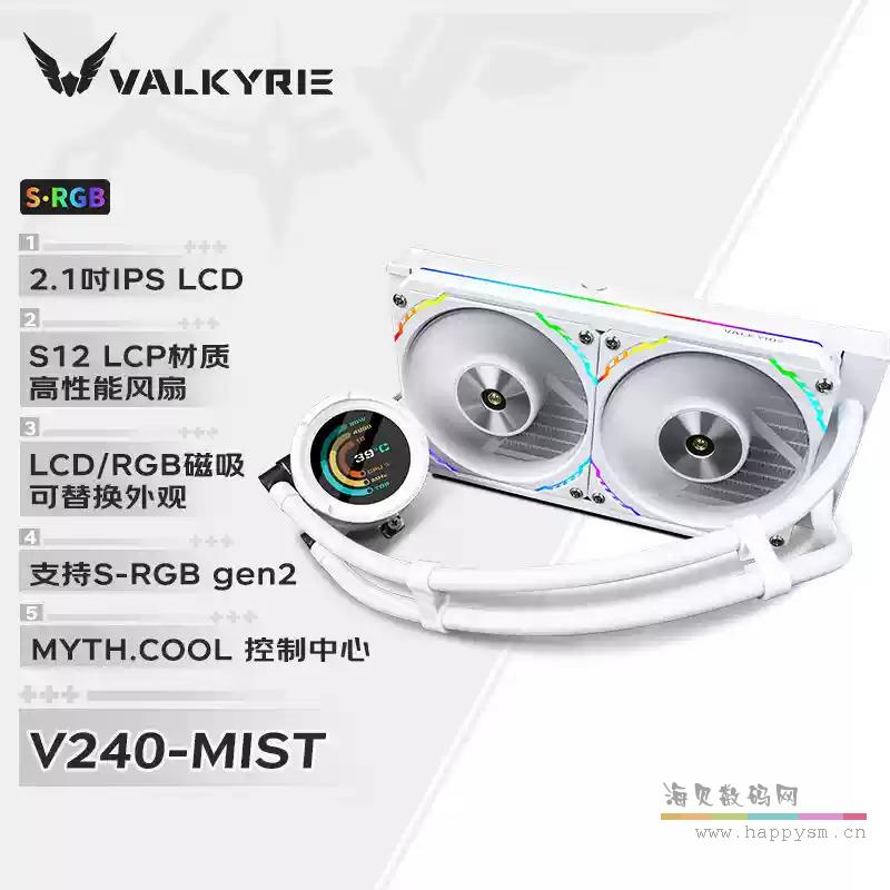 瓦尔基里 V240 MIST 迷雾 白色 2.1英寸圆屏