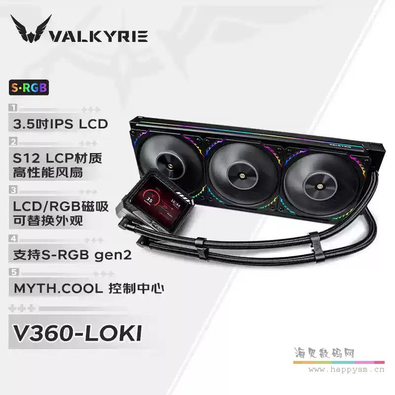 瓦尔基里 V360 LOKI 洛基 黑色 3.5英寸方屏