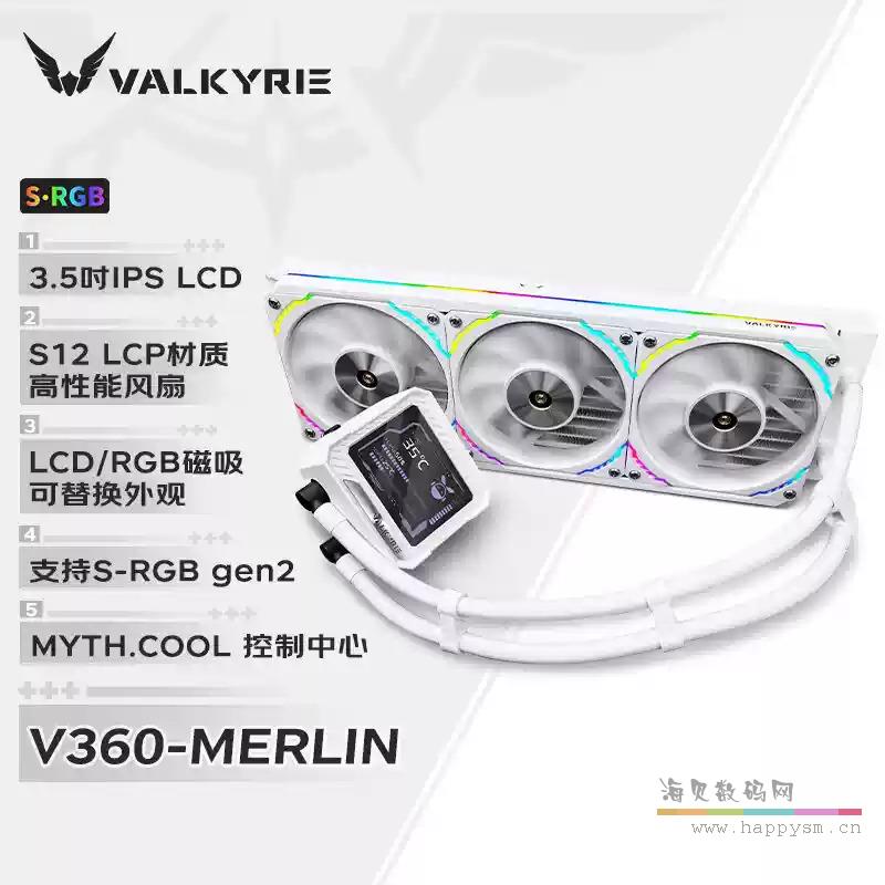 瓦尔基里 V360 MERLIN 梅林 白色 3.5英寸方屏