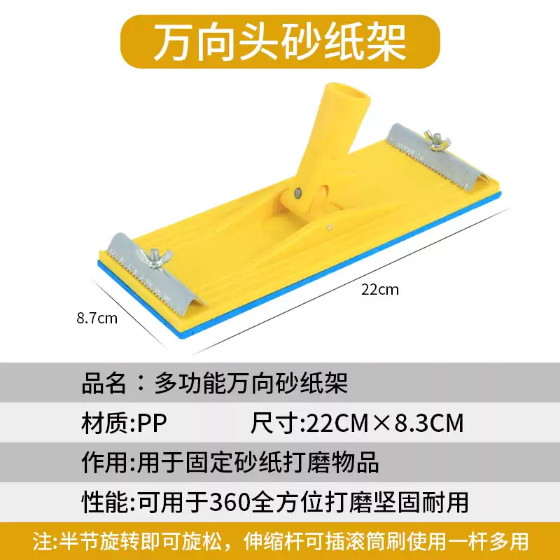 万向头砂纸架