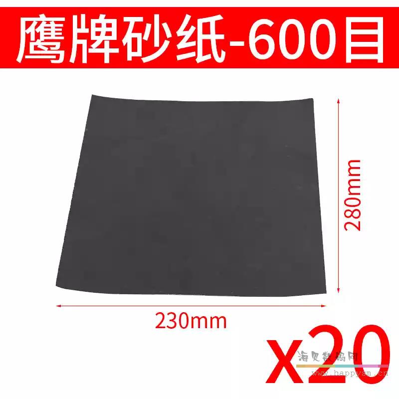 鹰牌600目（20张）