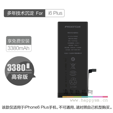 i6p+纸盒装-国内版 3.82V	3380mah