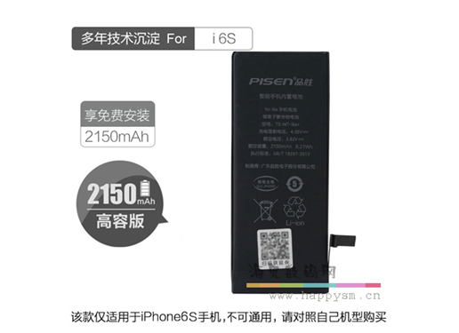 品胜 iPhone 6S 电池