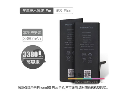 品胜 iPhone 6S PLUS 电池