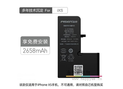 品胜 iPhone Xs 电池