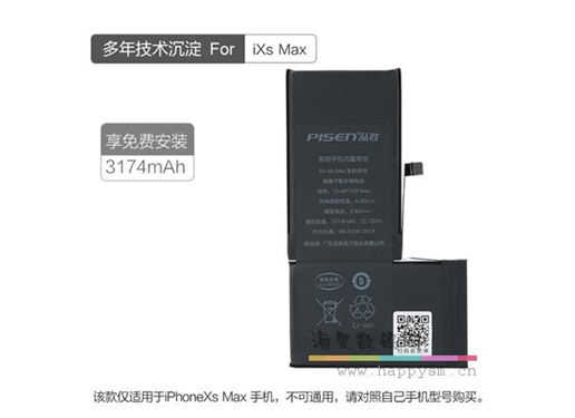 品胜 iPhone Xs MAX 电池